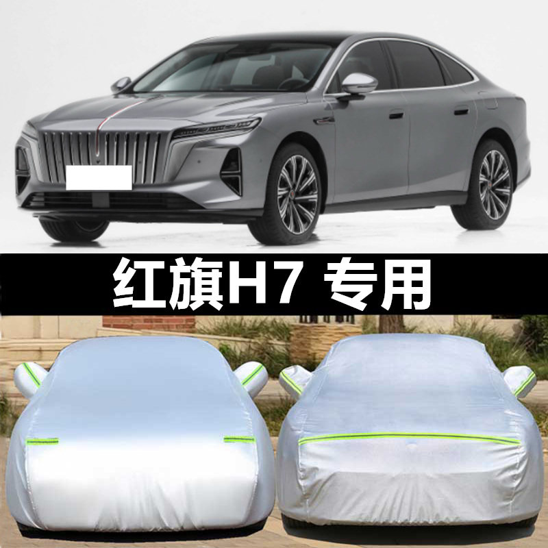 红旗车衣车罩防晒防雨防冰雹四季