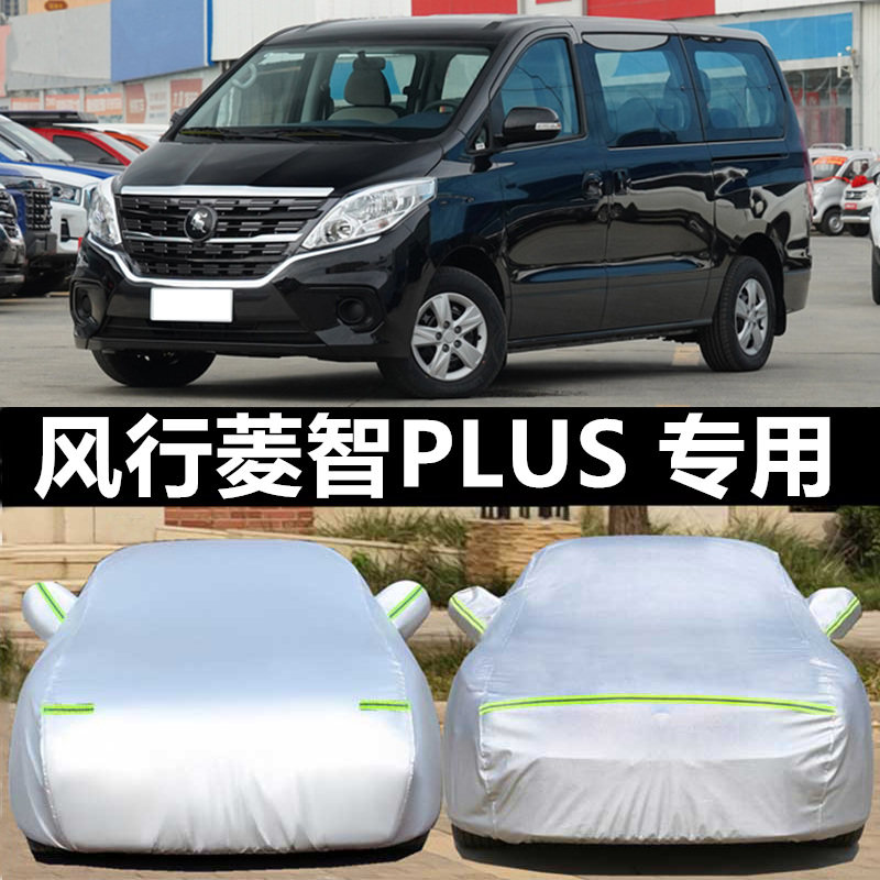 东风车衣车罩防晒防雨防冰雹四季