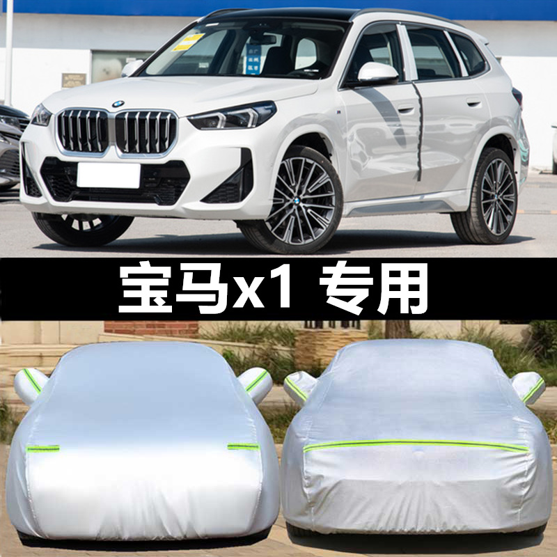 华晨宝马x1车衣车罩防晒防雨遮阳suv加厚四季2024新款X1专用进口