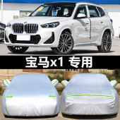 华晨宝马x1车衣车罩防晒防雨遮阳suv加厚四季 X1专用进口 2024新款