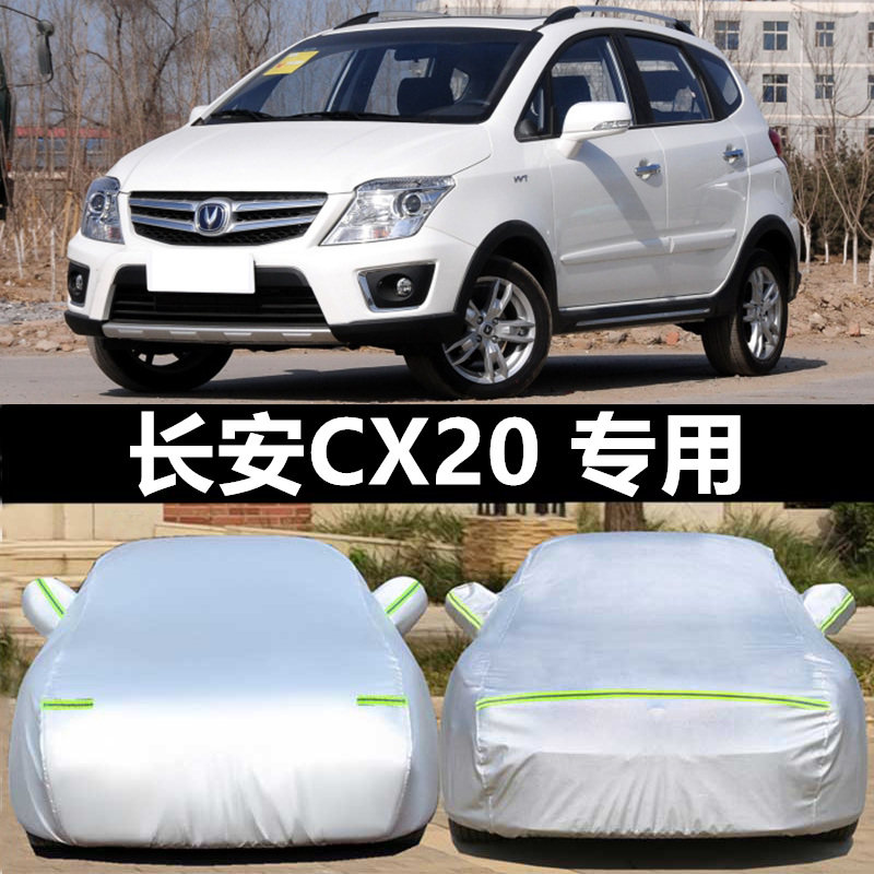 长安CX20车衣车罩专用加厚牛津防晒隔热防雨衣遮阳防尘外罩汽车套