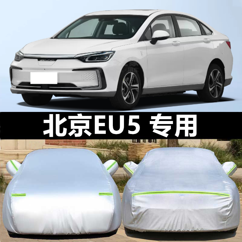 eh300雨防雪套新能源纯电动汽车