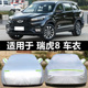 2025新款 奇瑞瑞虎8越野SUV专用汽车车衣车罩加厚隔热防晒防雨车套