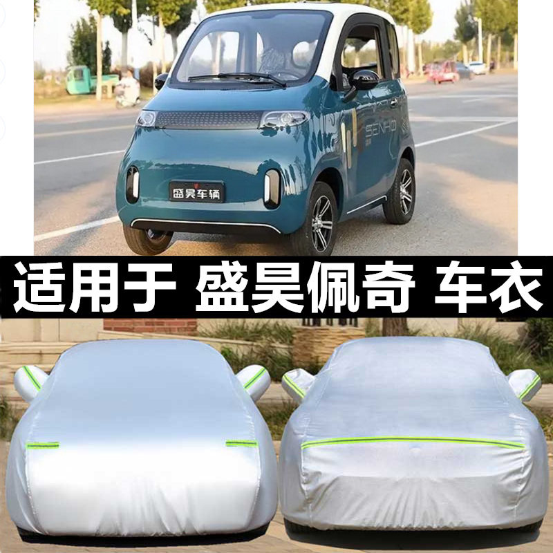 汽车衣车罩防晒防雨防冰雹外套全