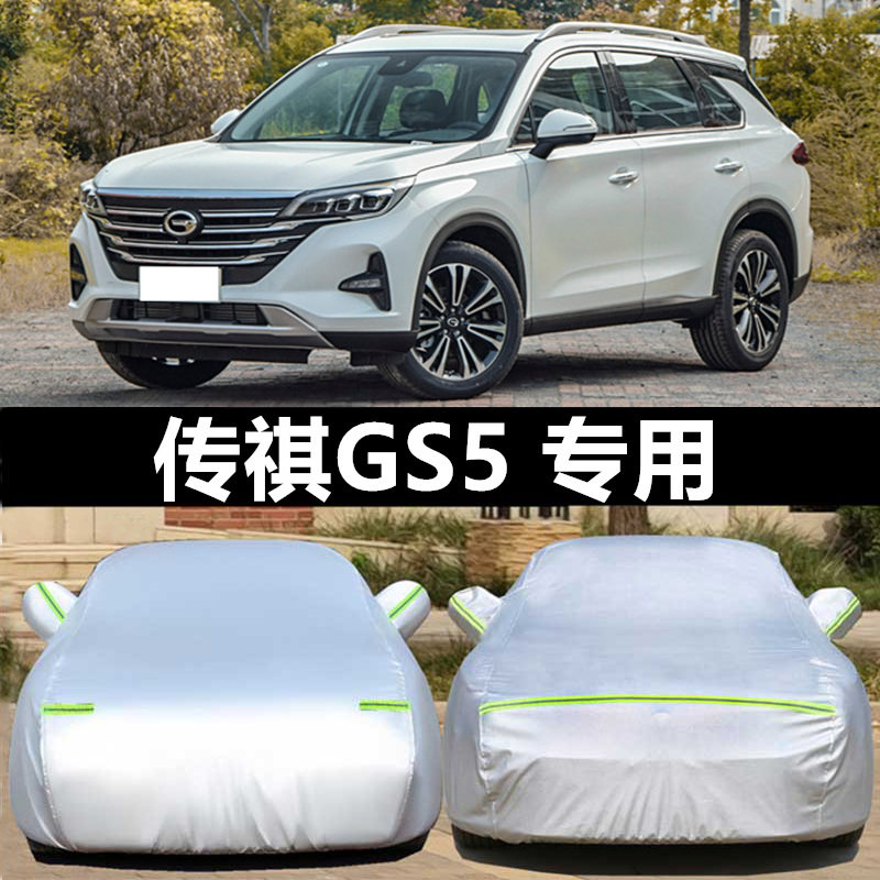 2021新款广汽传祺GS5专用车衣车罩防晒雨加厚防冻汽车套遮阳外套,汽车用品/电子/清洗/改装,汽车车衣,淘宝优惠券,粉丝福利购,淘宝优惠卷