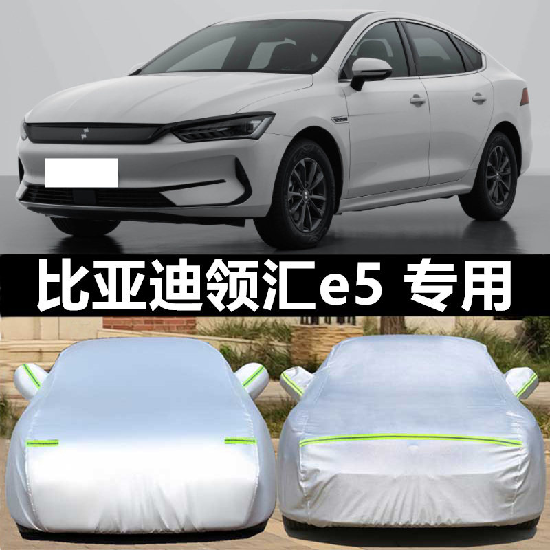 比亚迪车衣车罩防晒防雨冰雹四季