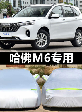 长城哈弗M6plus专用车衣车罩SUV哈佛M6加厚防雨晒隔热遮阳汽车套