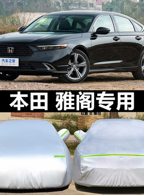 本田雅阁车衣车罩10代专用防晒十代雅阁车衣九代八代9.5代汽车套