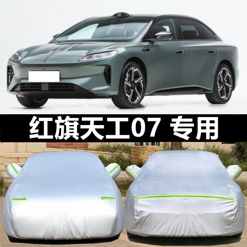 红旗车衣车罩防晒防雨防冰雹四季