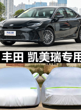 专用于24款丰田八代凯美瑞车衣车罩防晒防雨全新第9代汽车套2023