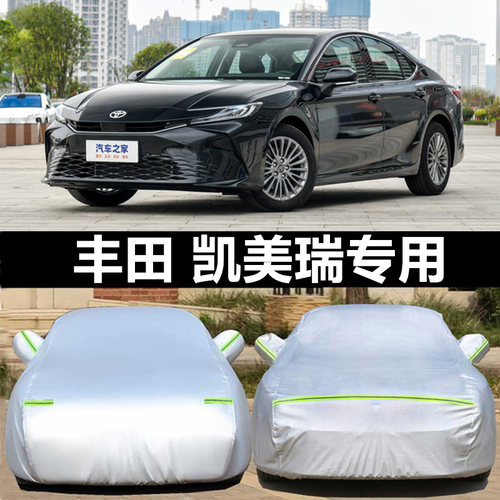 2024款丰田凯美瑞车衣车罩防晒雨