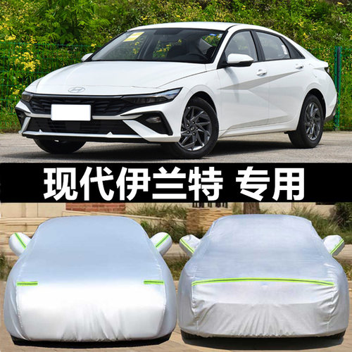 伊兰特通用车衣车罩防晒