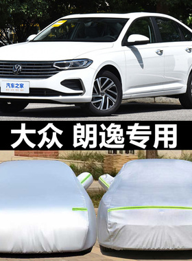 适用于大众新朗逸专用汽车衣朗逸plus车罩车套遮阳罩防晒防雨加厚
