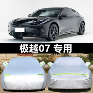 全照防冰雹汽车套 极越07车罩车罩专用01防晒防雨加厚隔热遮阳四季