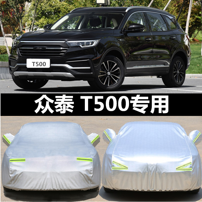 2018款众泰t500专用汽车车衣车罩suv加厚隔热防晒防雨遮阳车套布