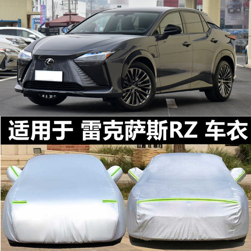 雷克萨斯rz车衣车罩防晒防雨冰雹
