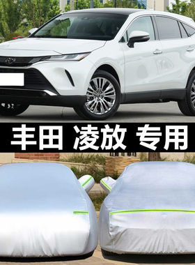 专用于丰田凌放HARRIER车衣车罩防晒防雨隔热遮阳盖布汽车套全罩