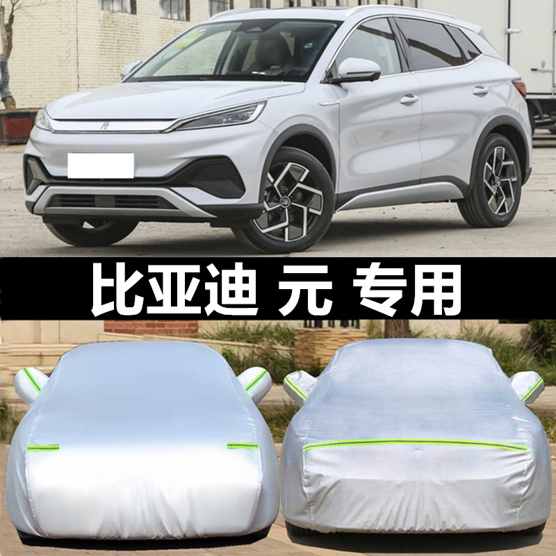 2024比亚迪元plus汽车套