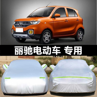 丽驰征途金瑞代步c01汽车车衣