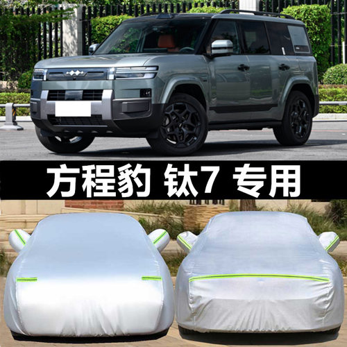 方程豹车衣车罩防晒防雨冰雹四季