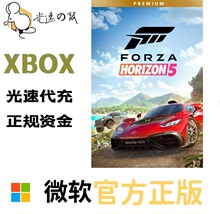 极限竞速/地平线 5/XBOX/家庭组送礼/终极版/非共享/中文/升级包