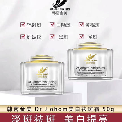 韩密金美极祛斑霜