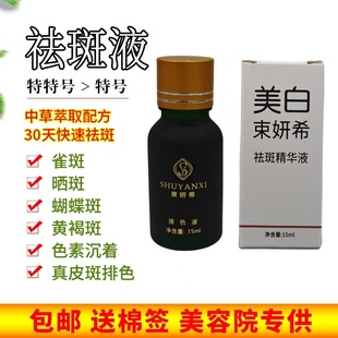 纯植物排色液祛斑霜祛黄褐斑老年斑淡化色斑正品精华液分解黑色素