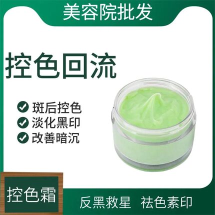 控色霜美容院皮秒激光淡化黑色素回流面霜