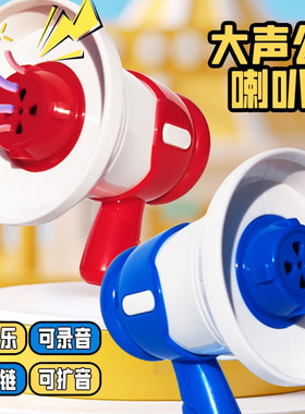 正版大声公迷你喇叭录音扩音玩具