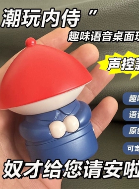 潮玩内侍声控音效语音奴才给您请安了搞笑趣味摆件解压玩具减压