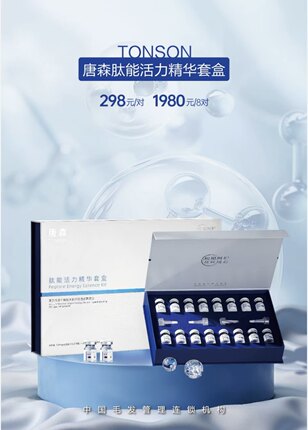 唐森肽能活力精套（补充营养水分，改善发质）