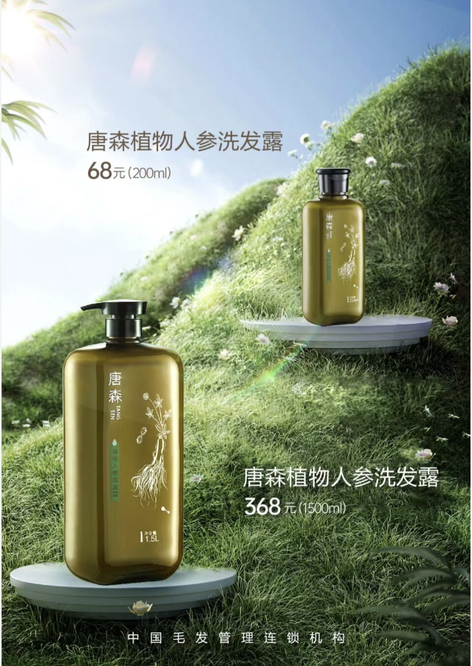 唐森植物人参洗发露去屑洗发露护发素茶麸精华养发馆同款正品