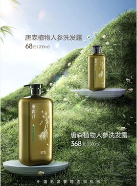 唐森植物人参洗发露去屑洗发露护发素茶麸精华养发馆同款正品