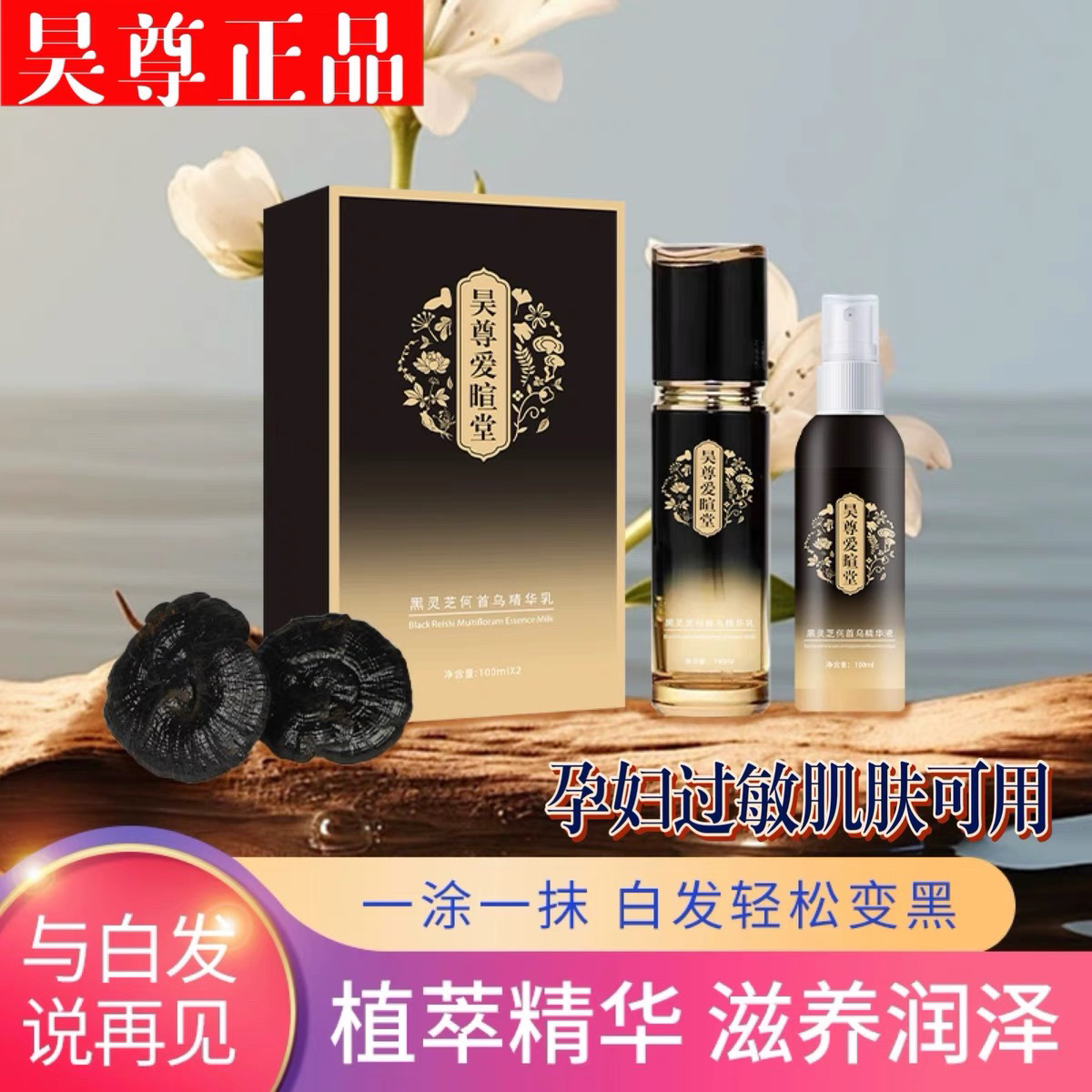 昊尊爱暄堂黑芝麻何首乌精华乳告别白发自然黑发滋养护发优慕云喜