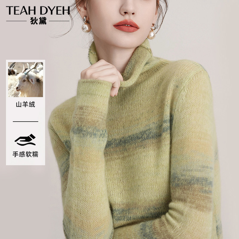 晕染条纹拼色软糯羊绒高领打底衫