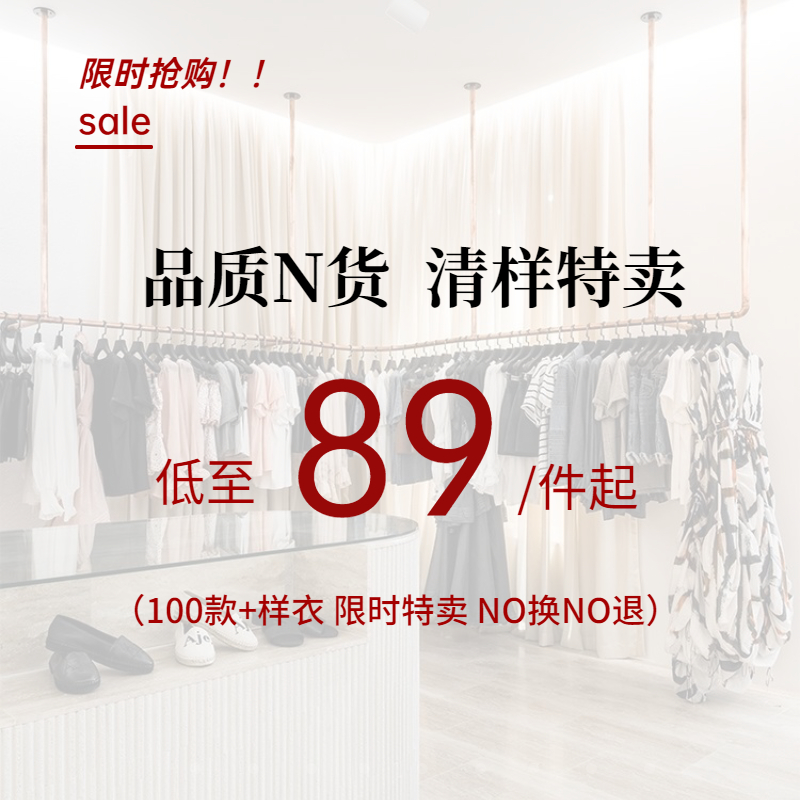 【周日10点 每周更新】 福袋精选高品样衣！CHAO性价比孤品！