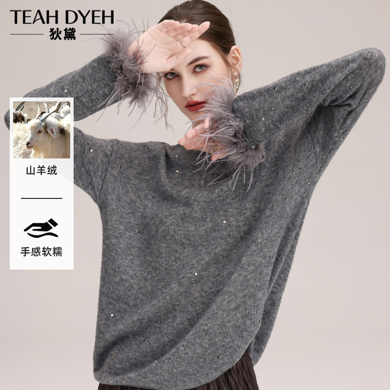 1OO%山羊绒！鸵鸟羽毛流苏拼接镶钻亮片灰色毛衣针织衫上衣欧货