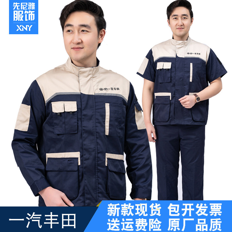 新款一汽丰田工作服套装春秋工装