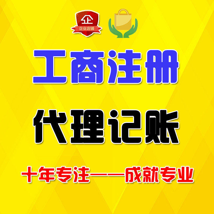 深圳公司注册记账报税公司迁移迁出注销工商变更进出口权办理