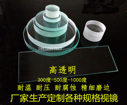 钢化玻璃视镜定做耐高温高硼硅耐高压防火防爆锅炉视镜玻璃片定制