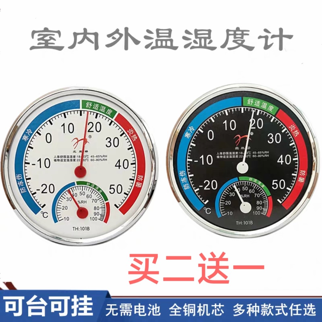 温度计家用室内精准大棚壁挂式