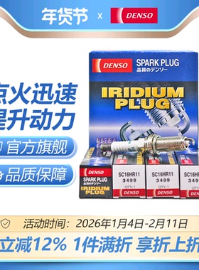 电装SC16HR11适配卡罗拉雷凌双擎威驰致炫致享铱金火花塞 4支