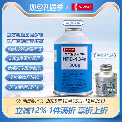 电装汽车专用冷媒套装空调制冷