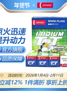 电装IK16TT适配花冠RVA4马自达3伊兰特雅绅特阳光双针铱金火花塞