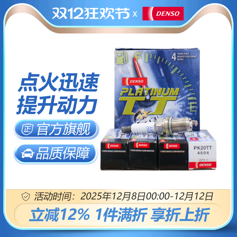 pk20tt适配于天语志翔白金火花塞