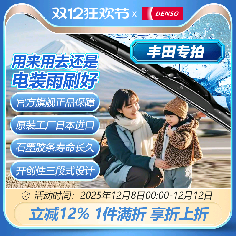 电装金装适用丰田雷凌思域雨刷