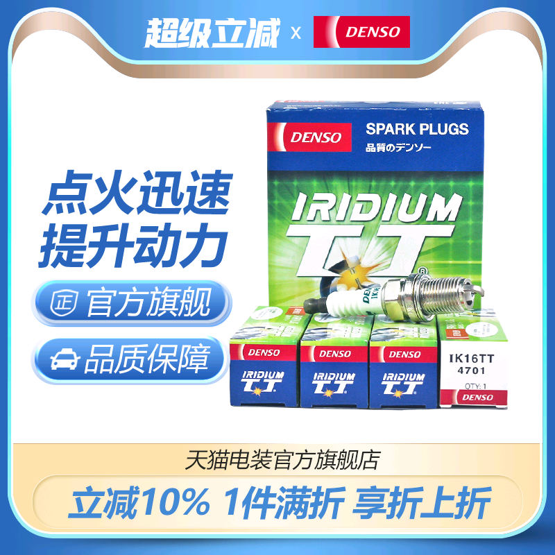 电装双针铱金火花塞4支装