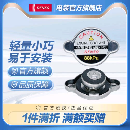 电装水箱盖丰田本田别克雪佛兰