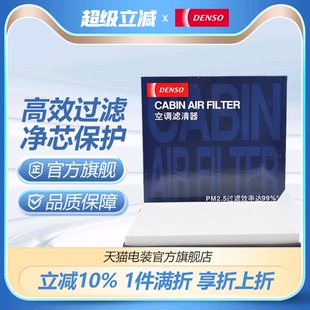 2.0 电装 5昂克赛拉1.5 4020适配马自达CX 2.5空调滤芯 261401