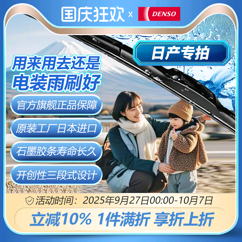 电装金装雨刷适配日产车